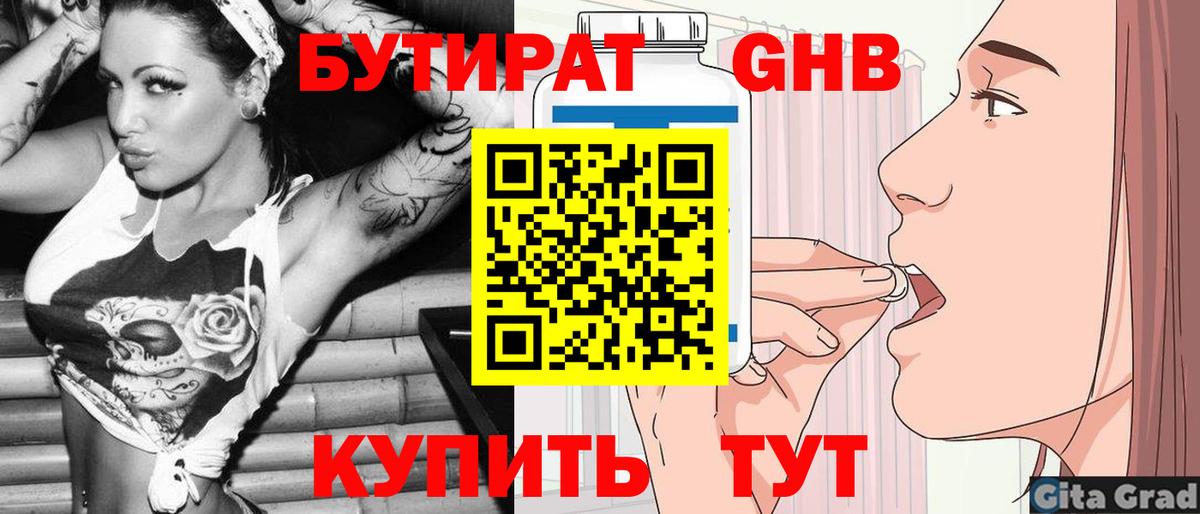 Отрадное  БУТИРАТ бутандиол  Вход с VPN 