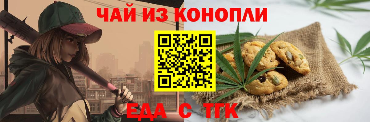 Отрадное  Cannafood марихуана  Вход с VPN 