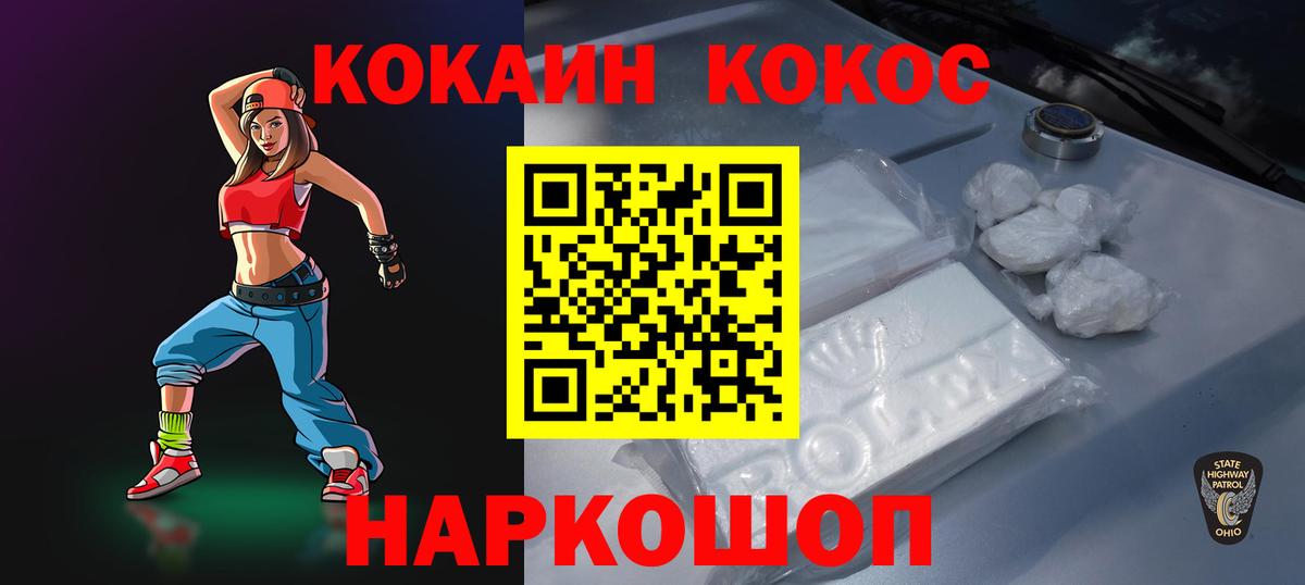 КОКАИН 99%  Кокаин  Отрадное  COCAIN FishScale  Вход с VPN 