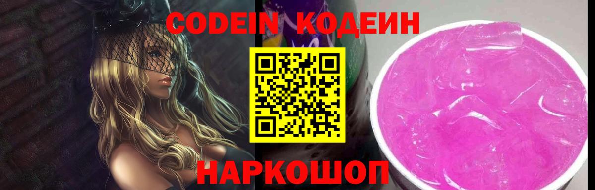 Кодеиновый сироп Lean напиток Lean (лин) Отрадное