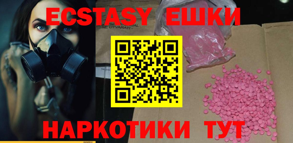 ЭКСТАЗИ ешки Отрадное