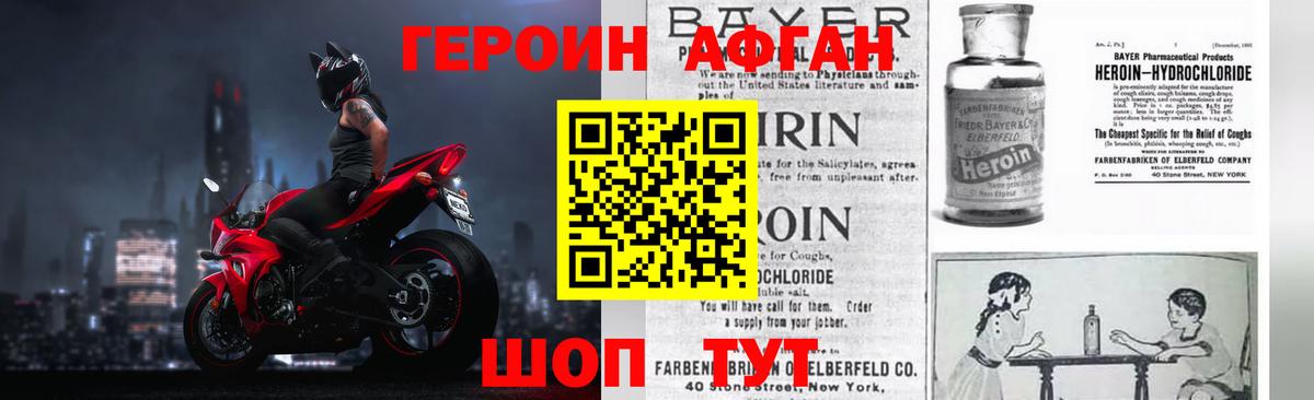 Героин Афган Отрадное