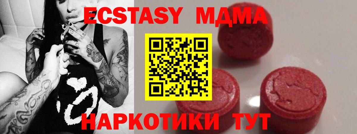 MDMA молли  Вход с VPN  МДМА  Отрадное  MDMA Molly 
