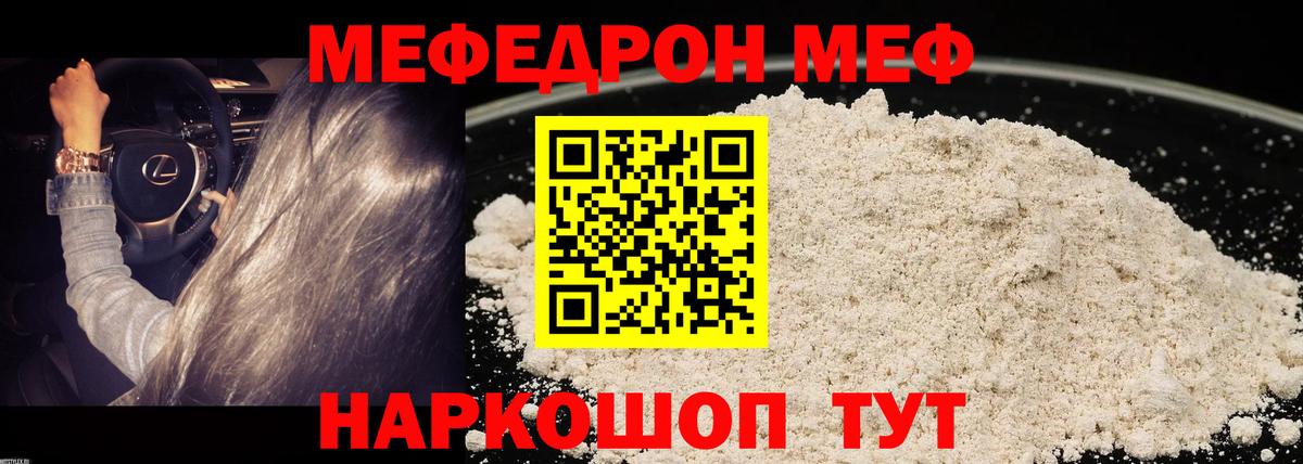 Меф Отрадное