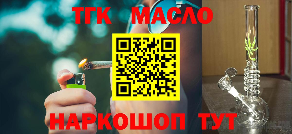 ТГК гашишное масло  ТГК концентрат  Вход с VPN  Отрадное 