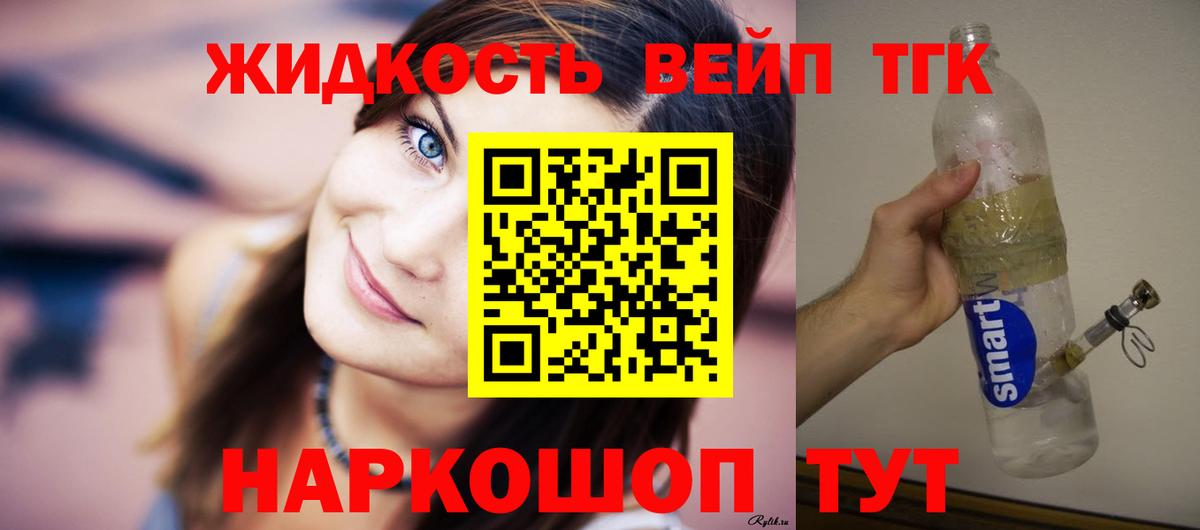 Дистиллят ТГК вейп с тгк Отрадное